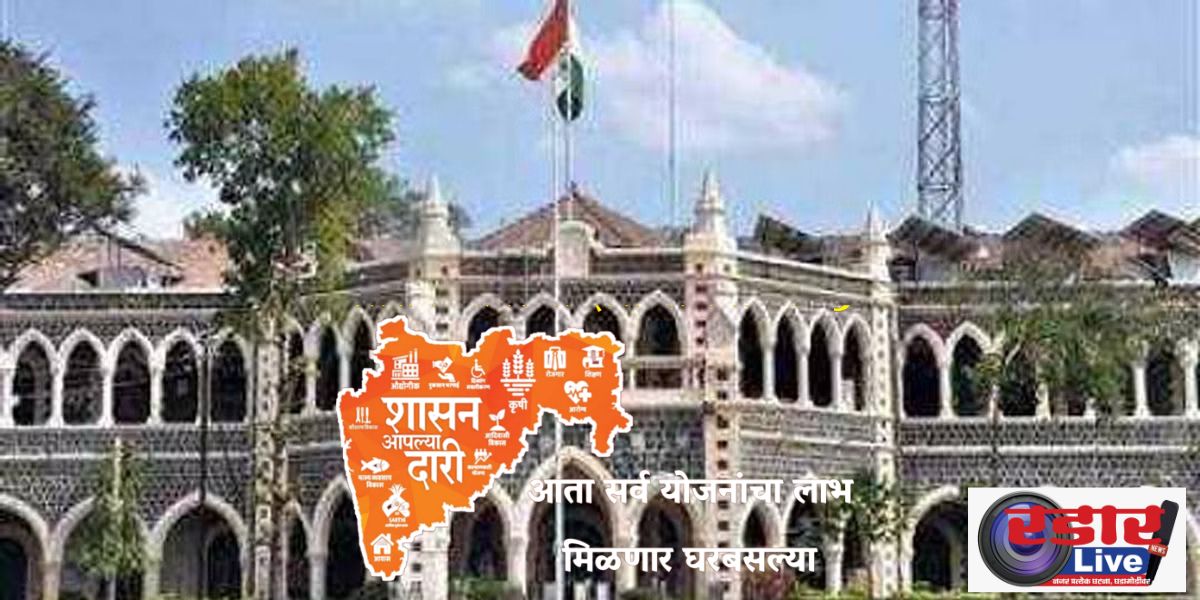 Jalgaon Collector Office